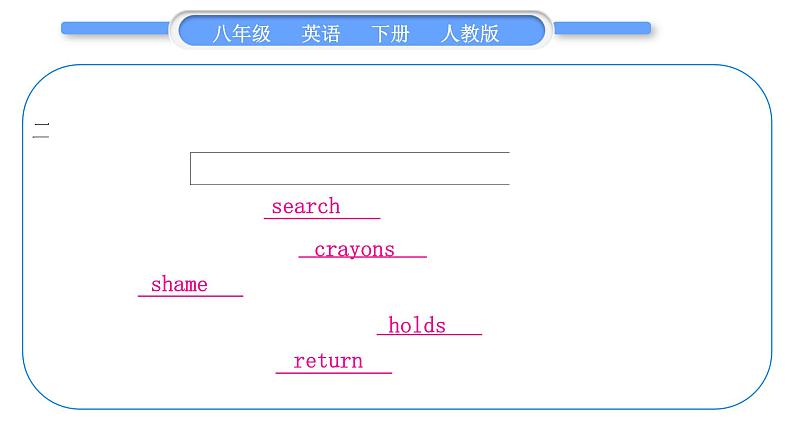 人教版八年级英语下Unit 10 I've had this bike for three years 第4课时 Section B(2a-3b)习题课件07