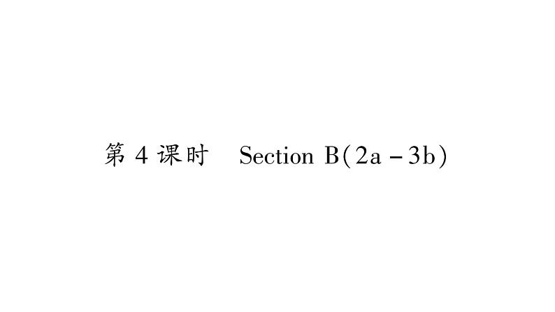 人教版九年级英语下Unit 10 You 're supposed to shake hands第4课时 Section B(2a-3b)习题课件第1页