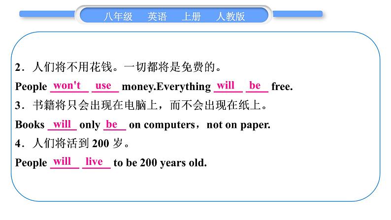 人教版八年级英语上Unit 7 Will people have robots单元语法精讲与精练习题课件第3页