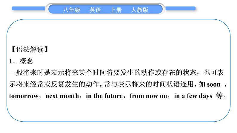 人教版八年级英语上Unit 7 Will people have robots单元语法精讲与精练习题课件第4页