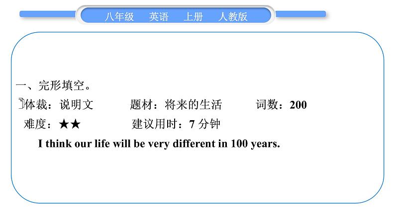 人教版八年级英语上Unit 7 Will people have robots拓展阅读提升习题课件第2页