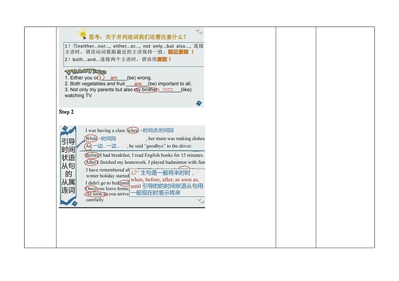 中考复习专项——连词 教案02