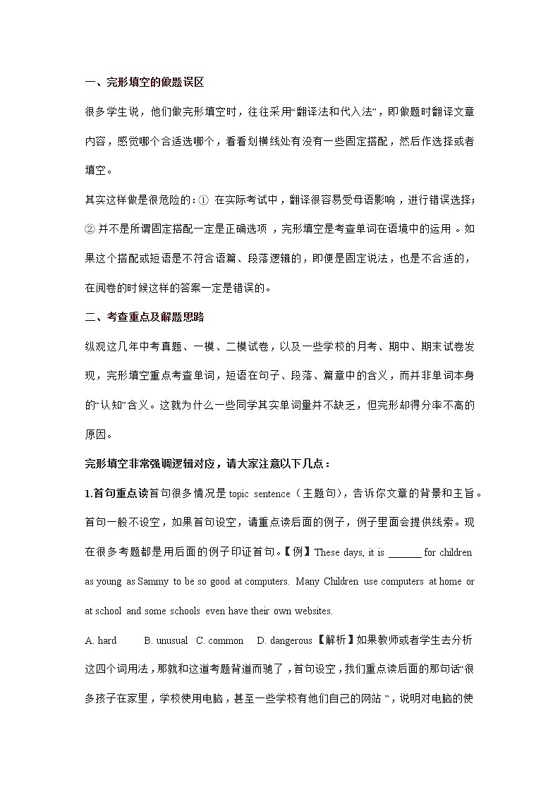 中考英语完形填空高分技巧01