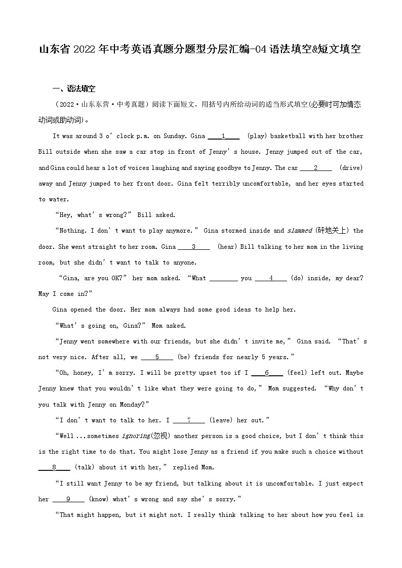 山东省2022年中考英语真题分题型分层汇编-04语法填空&短文填空01