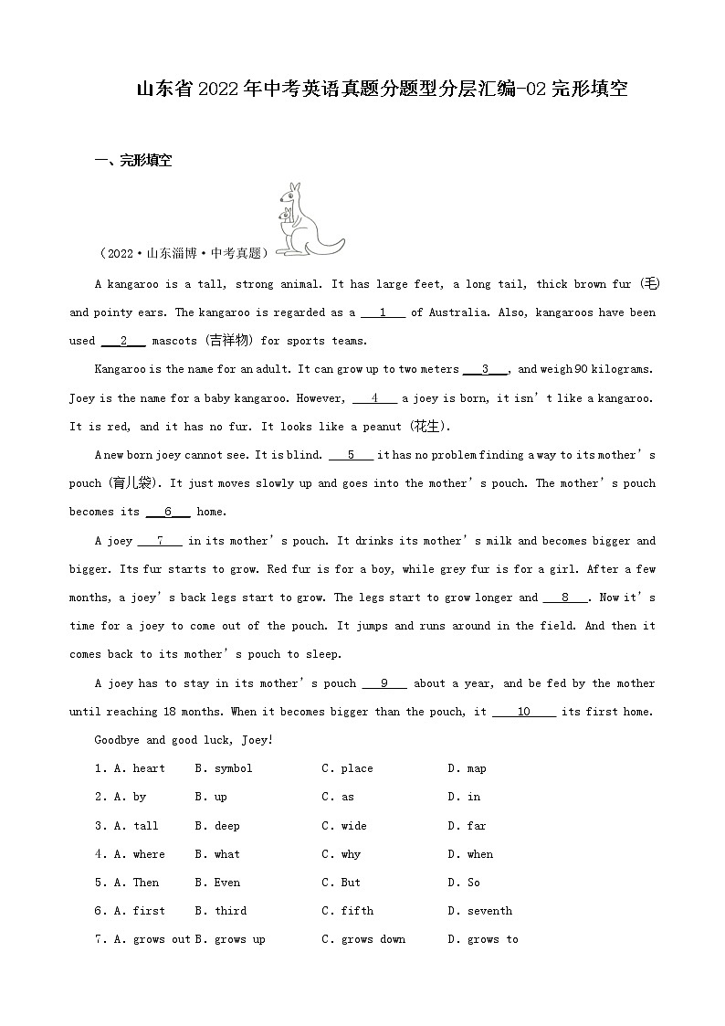 山东省2022年中考英语真题分题型分层汇编-02完形填空第1页