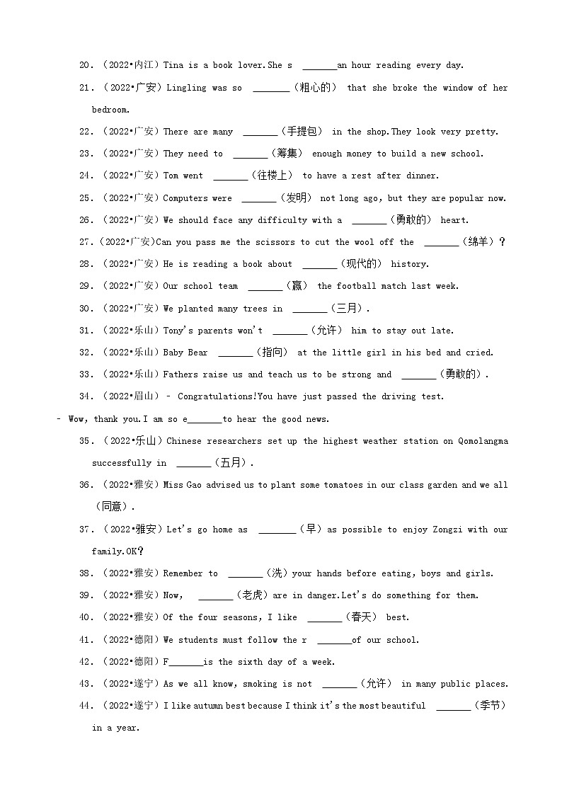 四川省2022年中考英语真题分题型分层汇编-06单词拼写第2页