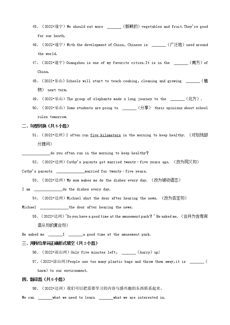 四川省2022年中考英语真题分题型分层汇编-06单词拼写第3页