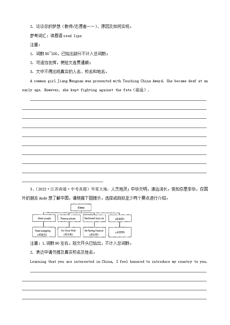 江苏省2022年中考英语真题分题型分层汇编-08作文第2页