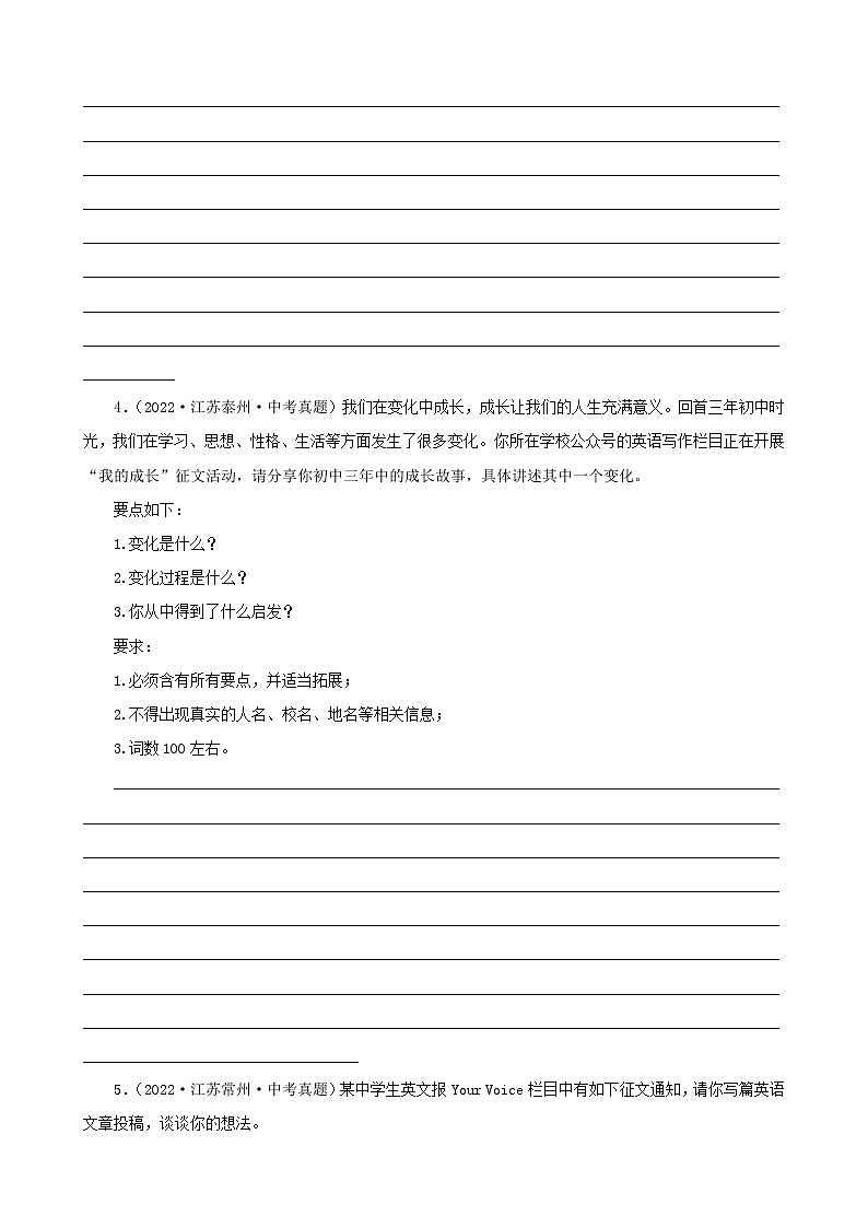 江苏省2022年中考英语真题分题型分层汇编-08作文第3页