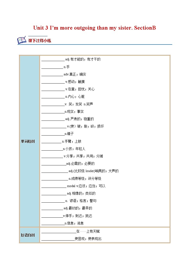 【培优分级练】人教版英语八年级上册 Unit 3 Section B 同步分级练(含解析)01