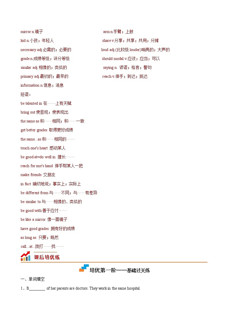 【培优分级练】人教版英语八年级上册 Unit 3 Section B 同步分级练(含解析)03