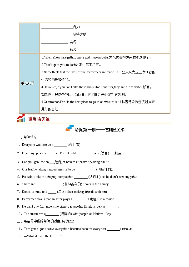 【培优分级练】人教版英语八年级上册 Unit 4 Section B 同步分级练(含解析)02