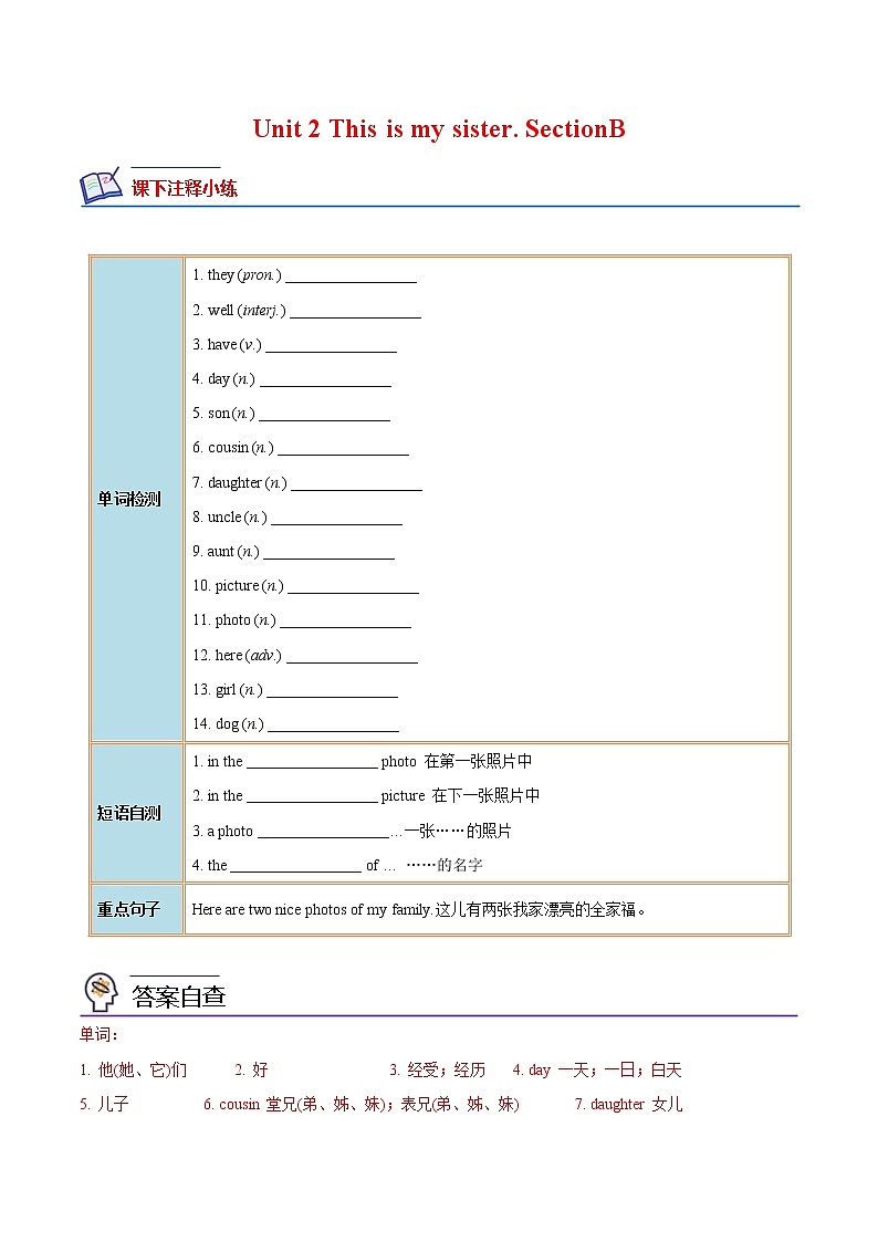 【培优分级练】人教版英语七年级上册 Unit 2 Section B 同步分级练(解析版)第1页