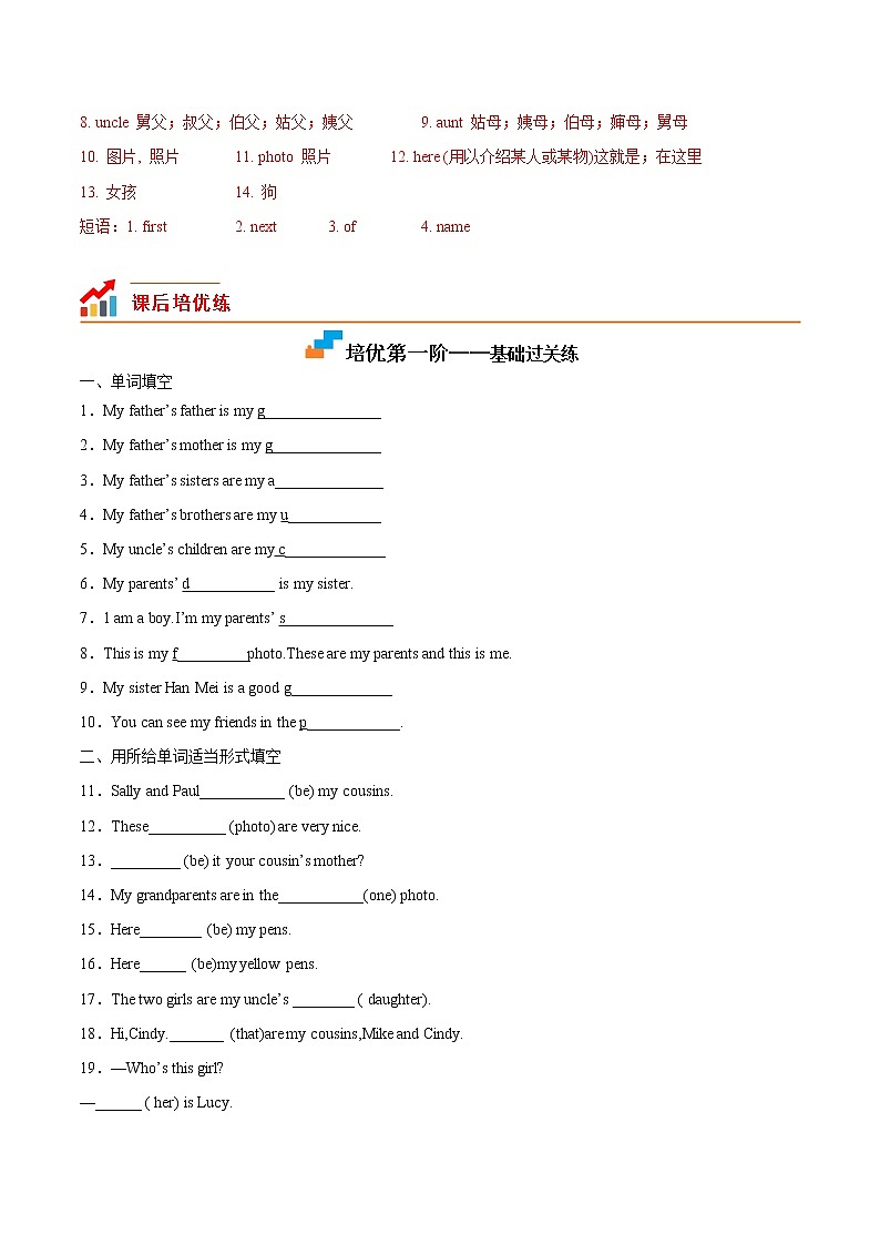 【培优分级练】人教版英语七年级上册 Unit 2 Section B 同步分级练(解析版)第2页