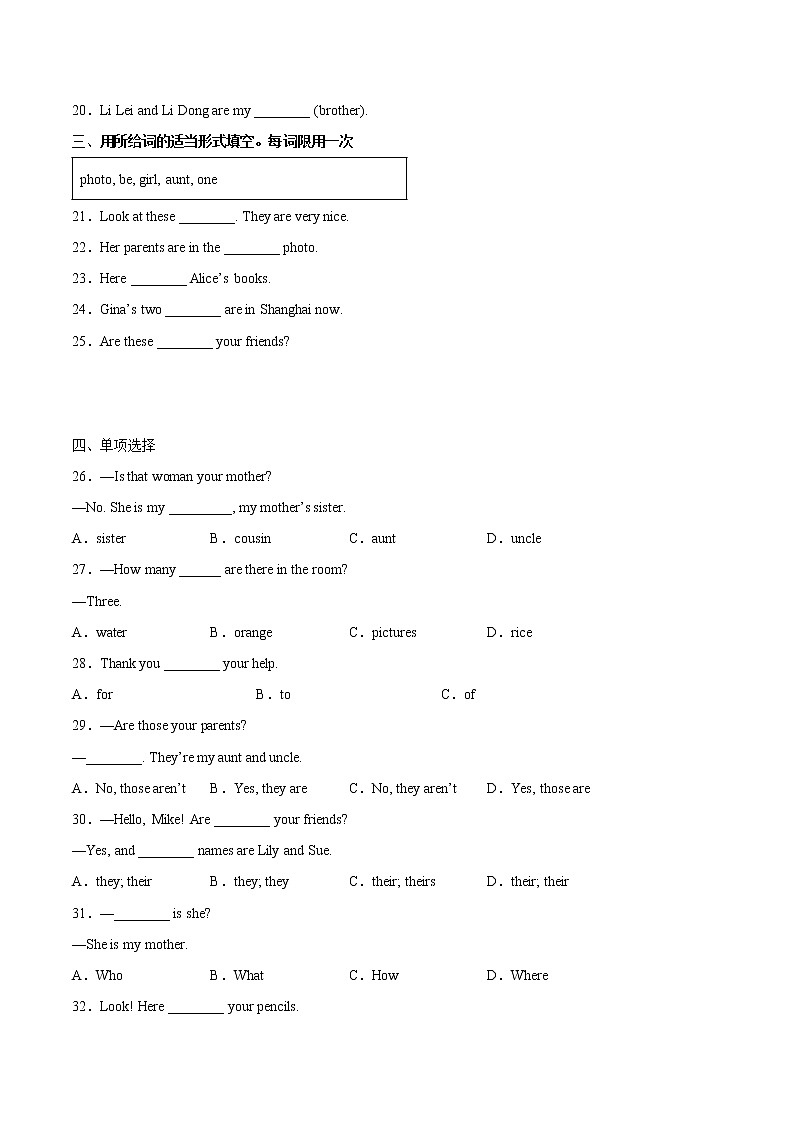 【培优分级练】人教版英语七年级上册 Unit 2 Section B 同步分级练(解析版)第3页