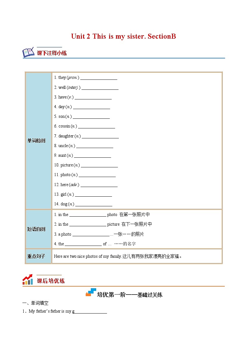 【培优分级练】人教版英语七年级上册 Unit 2 Section B 同步分级练(原卷版)第1页