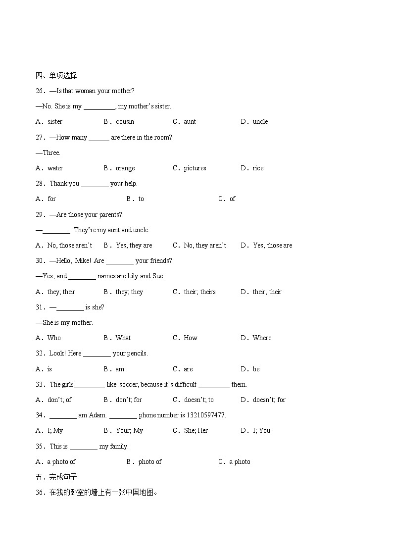 【培优分级练】人教版英语七年级上册 Unit 2 Section B 同步分级练(原卷版)第3页