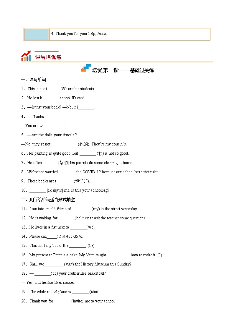 【培优分级练】人教版英语七年级上册 Unit 3 Section A 同步分级练(原卷版)第2页
