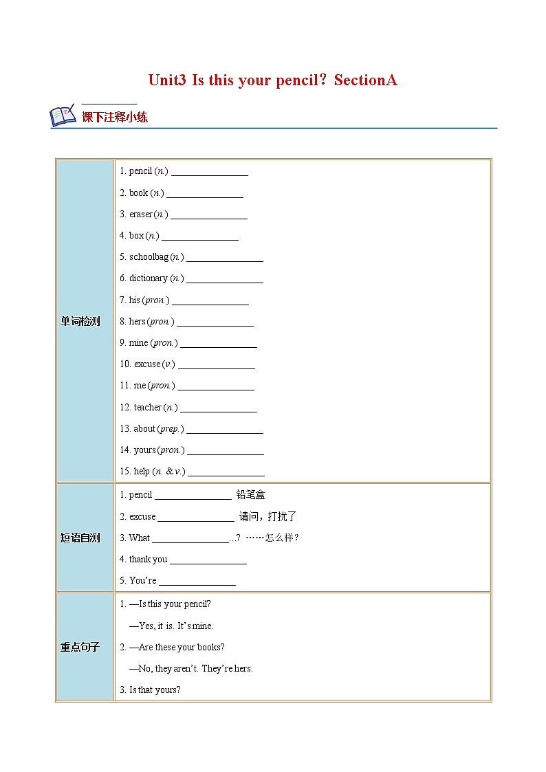 【培优分级练】人教版英语七年级上册 Unit 3 Section A 同步分级练(解析版)第1页
