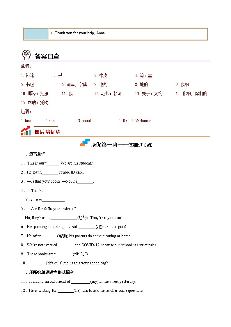 【培优分级练】人教版英语七年级上册 Unit 3 Section A 同步分级练(解析版)第2页
