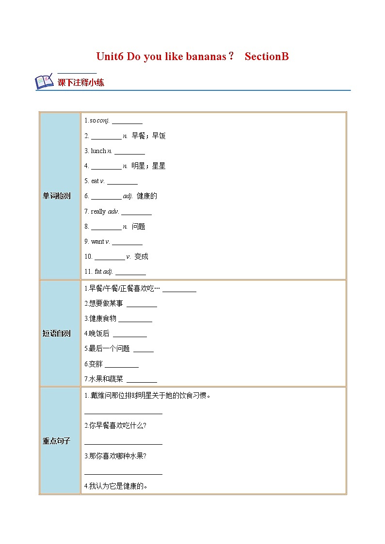 【培优分级练】人教版英语七年级上册 Unit 6 Section B 同步分级练(解析版)第1页