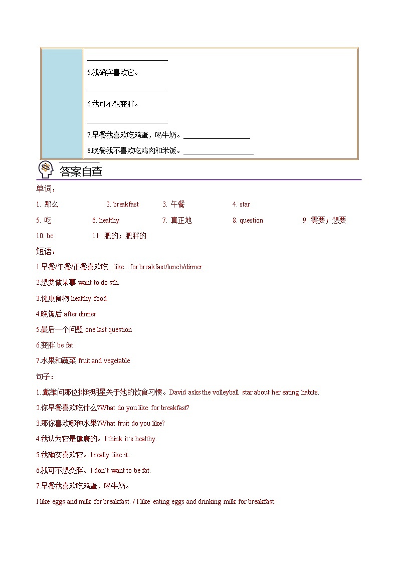 【培优分级练】人教版英语七年级上册 Unit 6 Section B 同步分级练(解析版)第2页