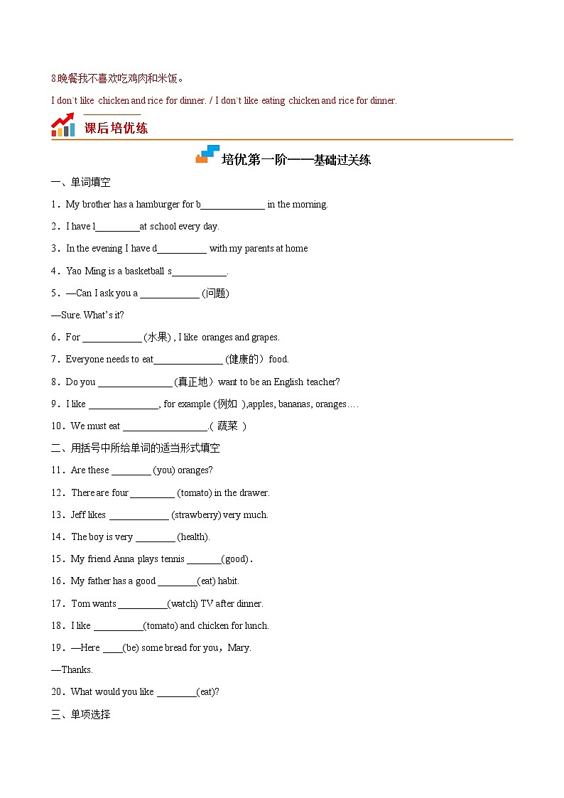 【培优分级练】人教版英语七年级上册 Unit 6 Section B 同步分级练(解析版)第3页