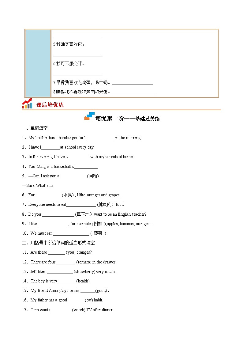 【培优分级练】人教版英语七年级上册 Unit 6 Section B 同步分级练(原卷版)第2页