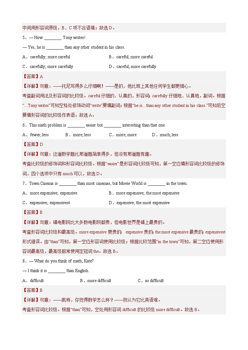 专题03 重点语法二:形容词和副词的比较等级-2022-2023学年八年级英语上学期期中考点大串讲(人教版)(解析版)第2页