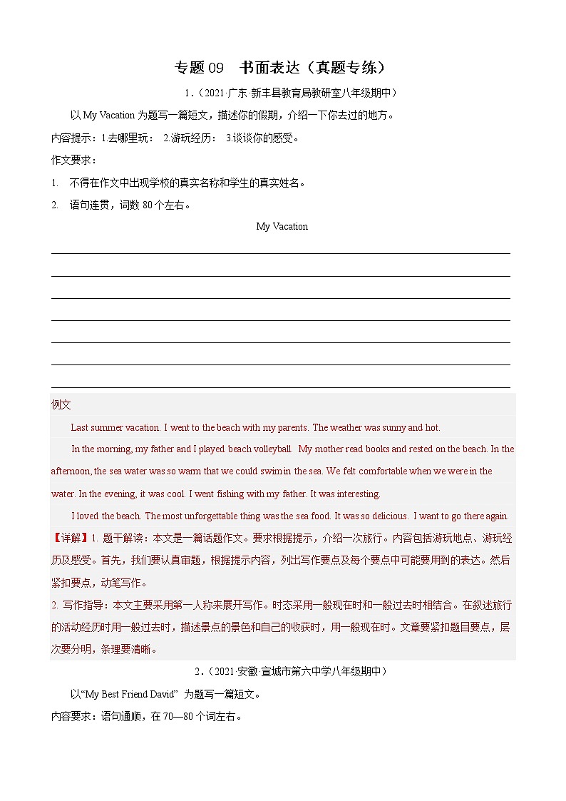 专题13 书面表达(真题专练)-2022-2023学年八年级英语上学期期中考点大串讲(人教版)(解析版)第1页