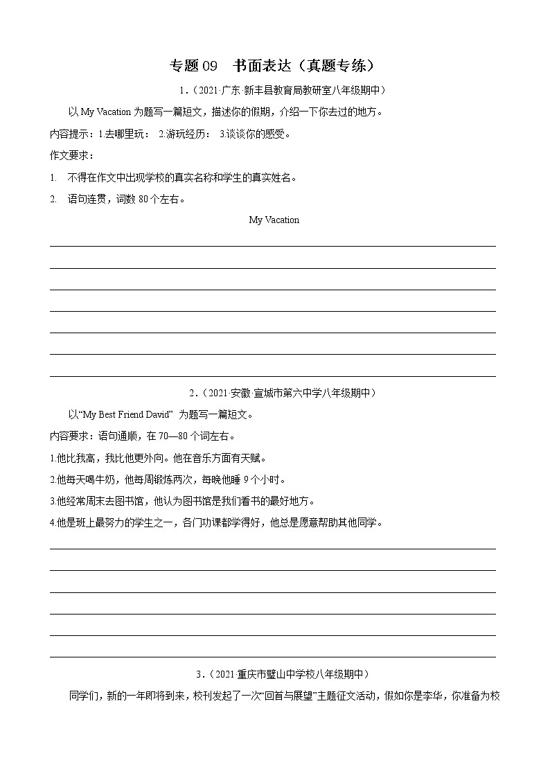 专题13 书面表达(真题专练)-2022-2023学年八年级英语上学期期中考点大串讲(人教版)(原卷版)第1页