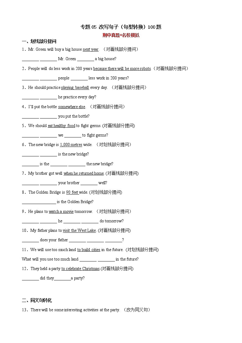 专题05 改写句子(句型转换)100题-2022-2023学年八年级英语上学期期中考点大串讲(外研版)第1页