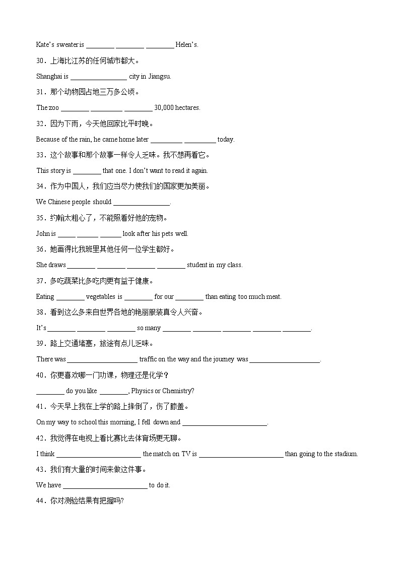 专题06 完成句子(重点短语和句型)100题-2022-2023学年八年级英语上学期期中考点大串讲(外研版)第3页