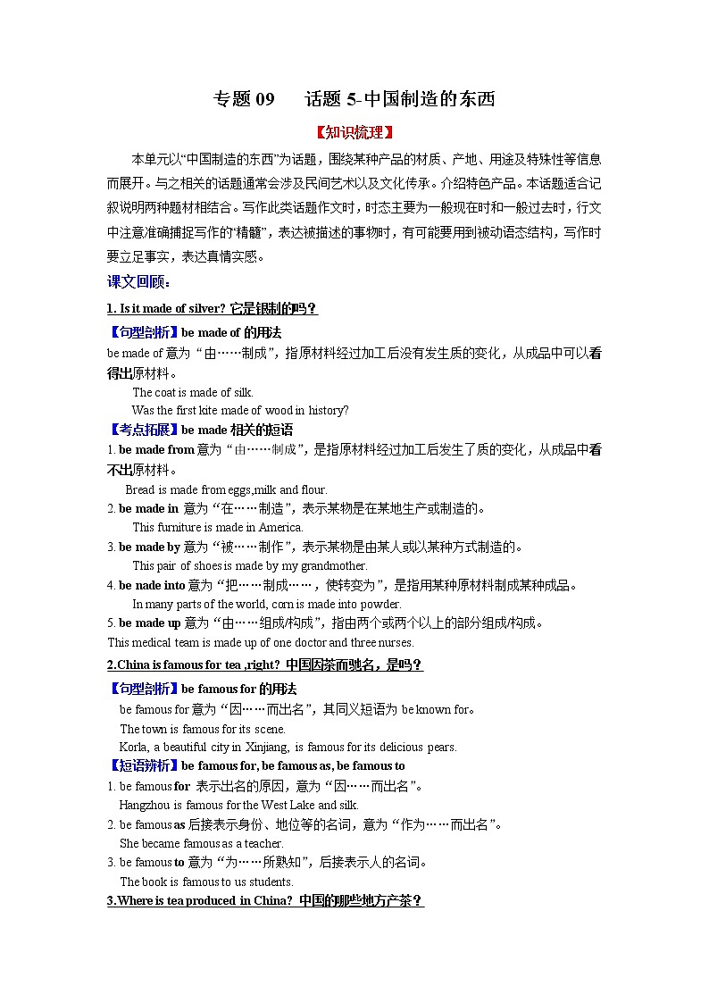 专题09 话题5-中国制造的东西(知识梳理+专题过关)-2022-2023学年九年级英语上学期期中考点大串讲(人教版)(原卷版)第1页