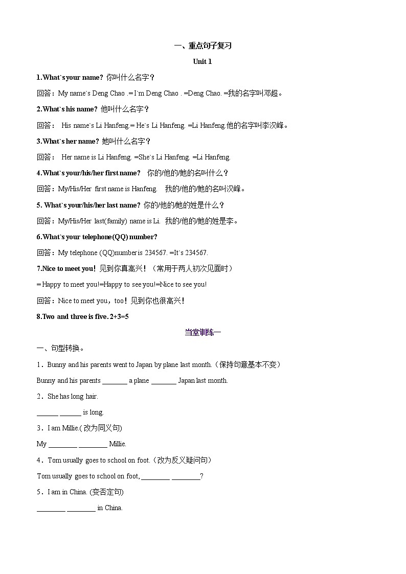 专题03 重点句子及句型转换专练-2022-2023学年七年级英语上学期期中考点大串讲(人教版)(解析版)第1页
