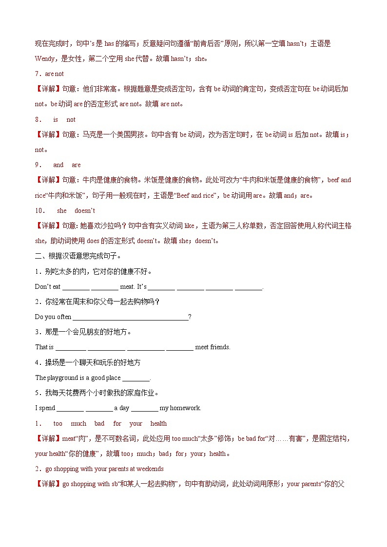 专题03 重点句子及句型转换专练-2022-2023学年七年级英语上学期期中考点大串讲(人教版)(解析版)第3页