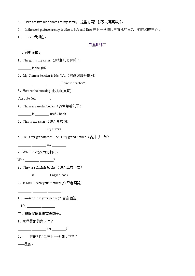 专题03 重点句子及句型转换专练-2022-2023学年七年级英语上学期期中考点大串讲(人教版)(原卷版)第3页