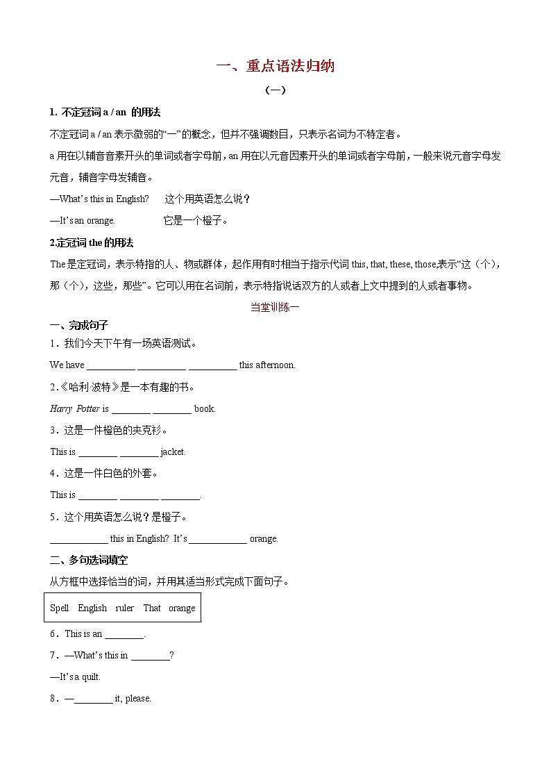 专题04 重点语法归纳及专练-2022-2023学年七年级英语上学期期中考点大串讲(人教版)(原卷版)第1页