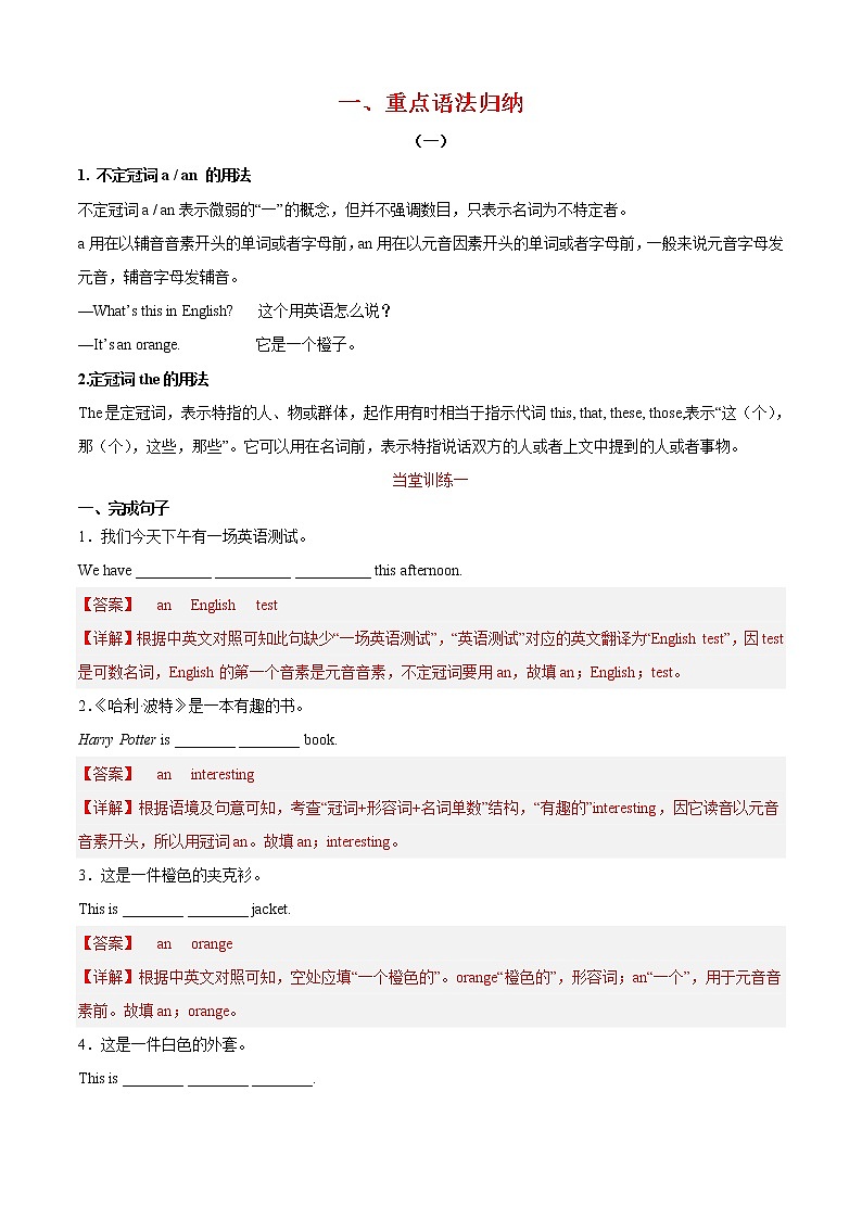 专题04 重点语法归纳及专练-2022-2023学年七年级英语上学期期中考点大串讲(人教版)(解析版)第1页