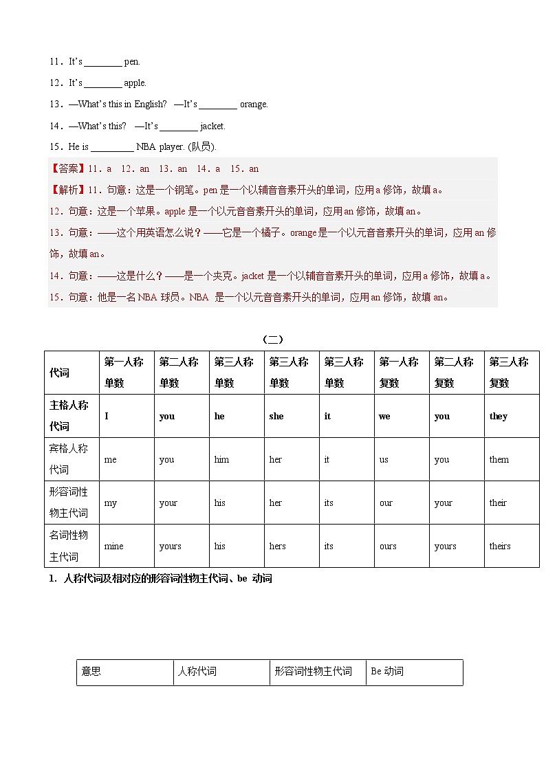 专题04 重点语法归纳及专练-2022-2023学年七年级英语上学期期中考点大串讲(人教版)(解析版)第3页