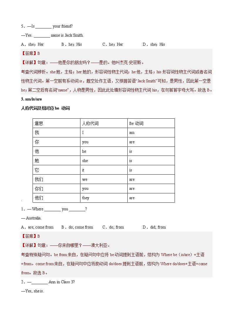 专题05 易错点归纳及专练-2022-2023学年七年级英语上学期期中考点大串讲(人教版)(解析版)第3页