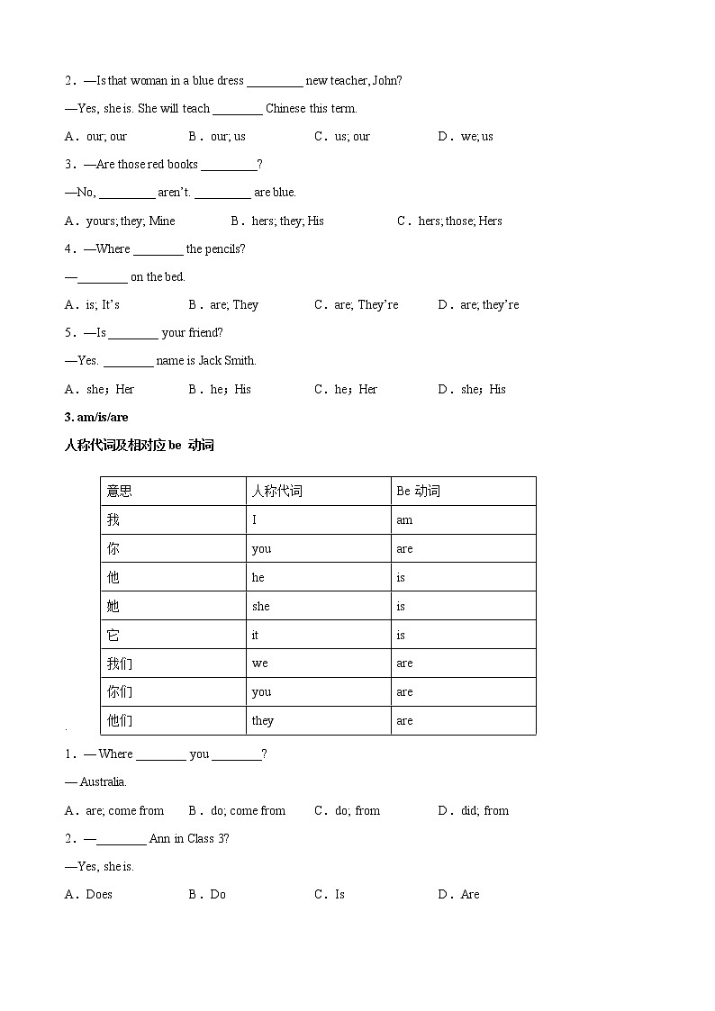 专题05 易错点归纳及专练-2022-2023学年七年级英语上学期期中考点大串讲(人教版)(原卷版)第2页