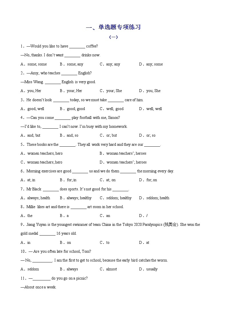 专题06 单项选择专项练习(一)-2022-2023学年七年级英语上学期期中考点大串讲(人教版)(原卷版)第1页