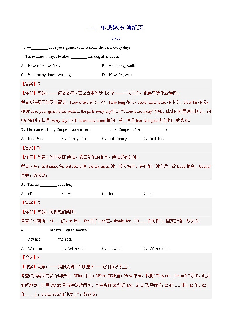 专题07 单项选择专项练习(二)(解析版)第1页