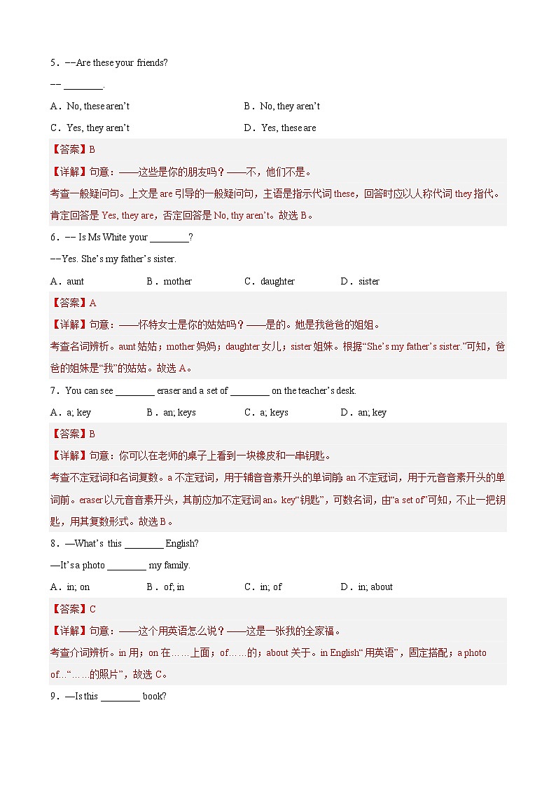 专题07 单项选择专项练习(二)(解析版)第2页