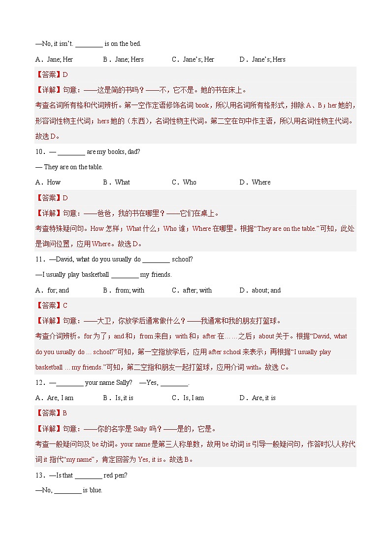 专题07 单项选择专项练习(二)(解析版)第3页