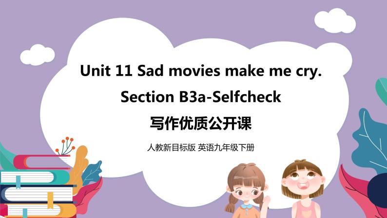 Unit 11 Sad movies make me cry.SectionB3a-selfcheck 课件+导学案+素材01