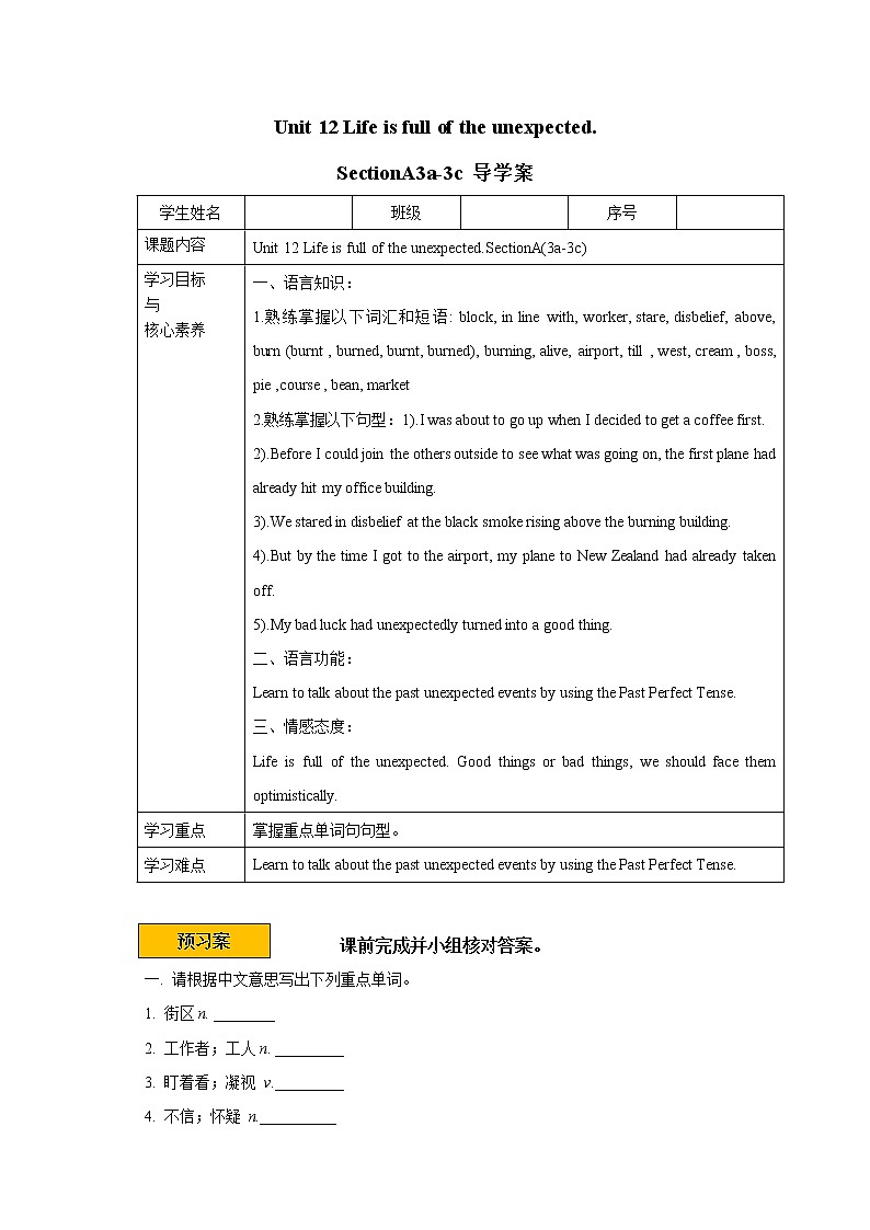 Unit 12 Life is full of the unexpected.SectionA3a-3c 课件+导学案+素材01