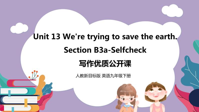 Unit 13 We're trying to save the earth.SectionB3a-selfcheck 课件+导学案+素材01