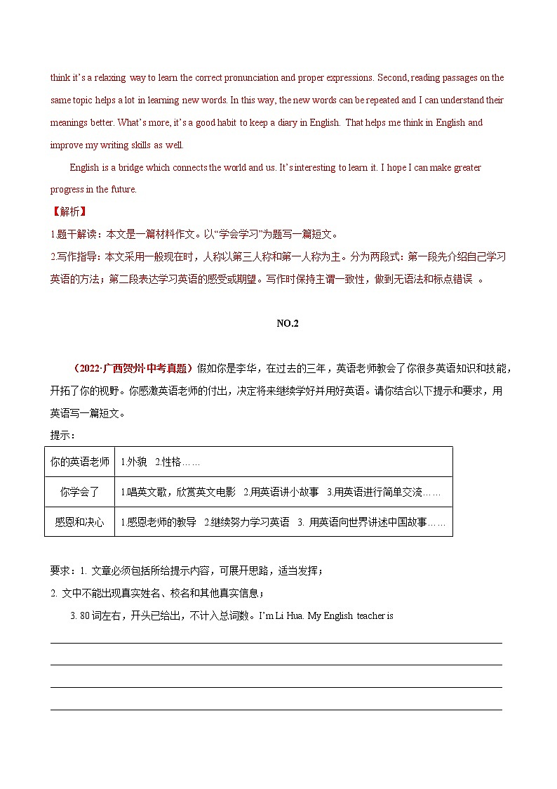 04 知识与技能、技巧与方法 2022年中考英语满分作文赏析 试卷02